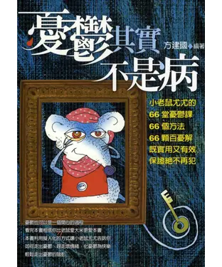 書封 憂鬱其實不是病