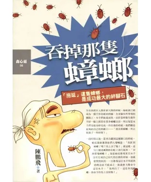 書封 吞掉那隻蟑螂