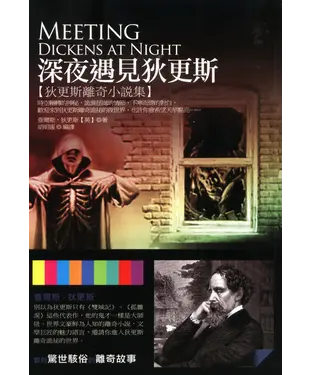 書封 深夜遇見狄更斯