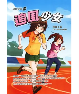 書封 追風少女