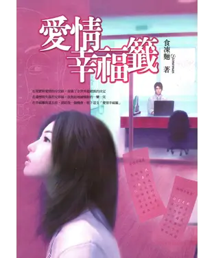 書封 愛情幸福籤