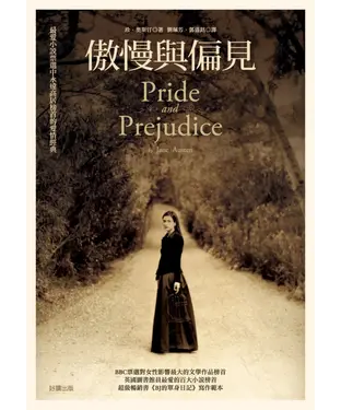 書封 傲慢與偏見