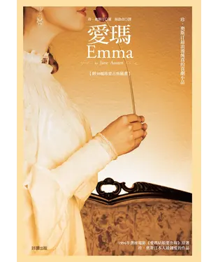 書封 愛瑪