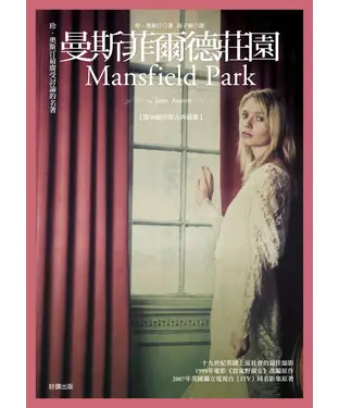 書封 曼斯菲爾德莊園